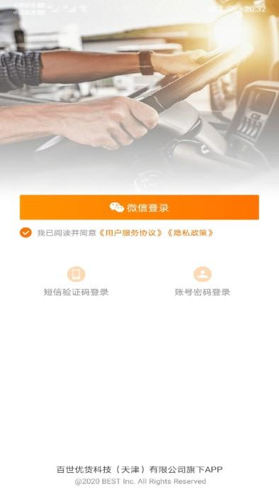 优货司机端平台下载,优货,货运app,物流app