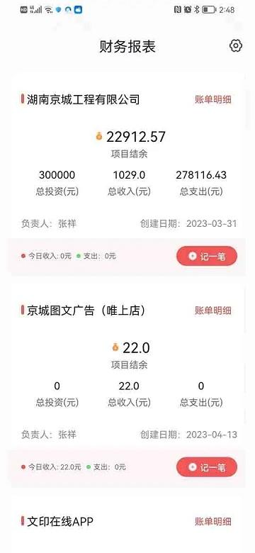 boss管家软件官方版下载,企业app,boss管家,办公app