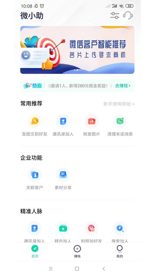 微小助官方版下载,微小助,人脉app,营销app