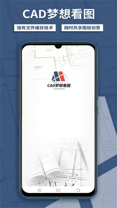 CAD梦想看图新版软件下载,cad梦想看图,cadapp