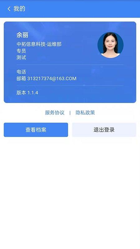 中拓hr手机版下载,中拓hr,办公app