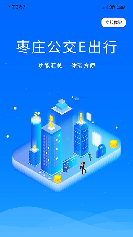 枣庄公交车实时查询app下载,枣庄公交,公交app,出行app