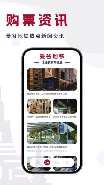 曼谷地铁通app下载,曼谷地铁通,地铁app,曼谷app
