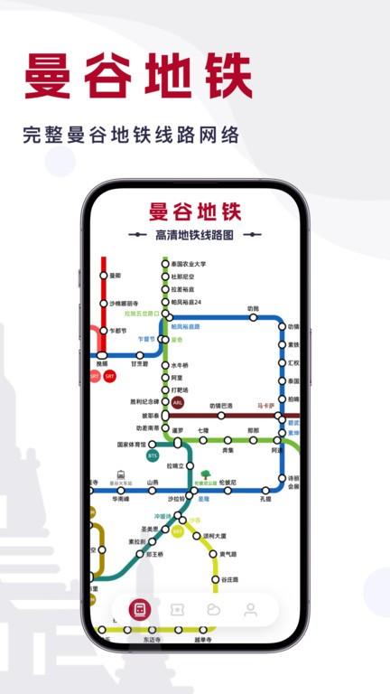 曼谷地铁通app下载,曼谷地铁通,地铁app,曼谷app
