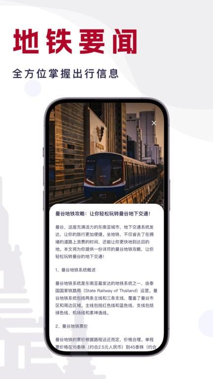 曼谷地铁通app下载,曼谷地铁通,地铁app,曼谷app