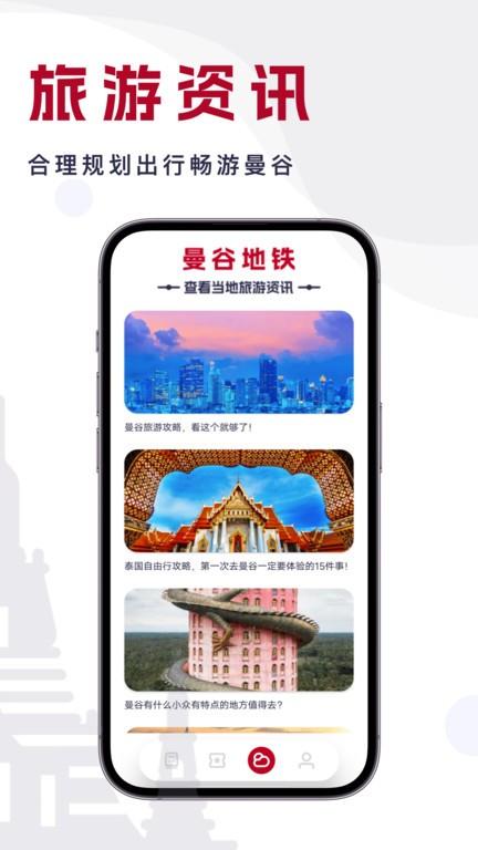 曼谷地铁通app下载,曼谷地铁通,地铁app,曼谷app