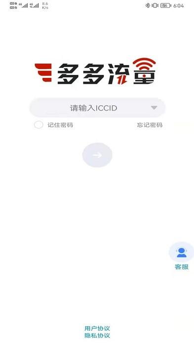 多多流量官方版下载,流量app,缴费app,多多流量