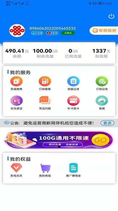 多多流量官方版下载,流量app,缴费app,多多流量