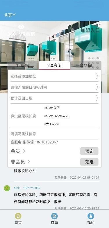 doghome宠物互动寄养软件下载,宠物app,寄养app,doghome宠物互动寄养