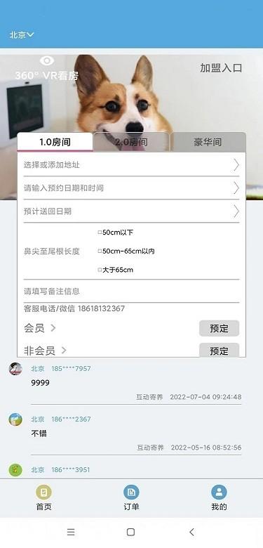 doghome宠物互动寄养软件下载,宠物app,寄养app,doghome宠物互动寄养