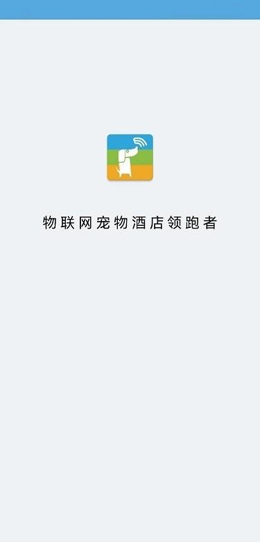 doghome宠物互动寄养软件下载,宠物app,寄养app,doghome宠物互动寄养