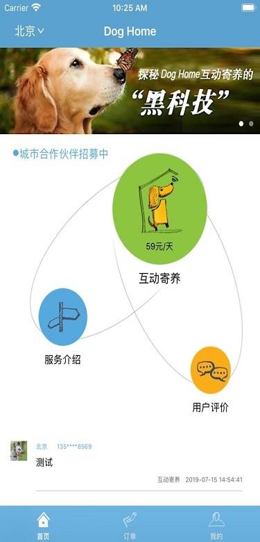 doghome宠物互动寄养软件下载,宠物app,寄养app,doghome宠物互动寄养