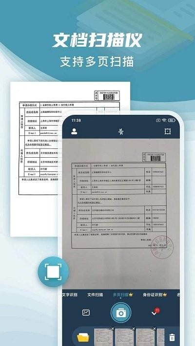 文件扫描宝客户端下载,文件扫描宝,扫描app,识别app