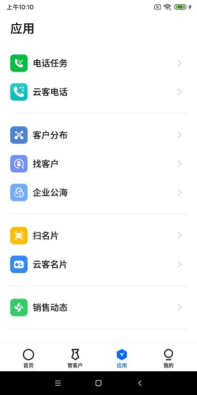云客手机版下载,云客,办公app
