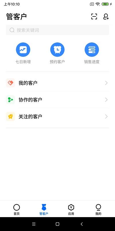 云客手机版下载,云客,办公app