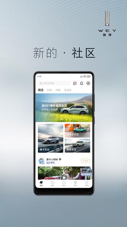 长城wey订车app下载,wey汽车,互联app,汽车app,智能app,长城汽车