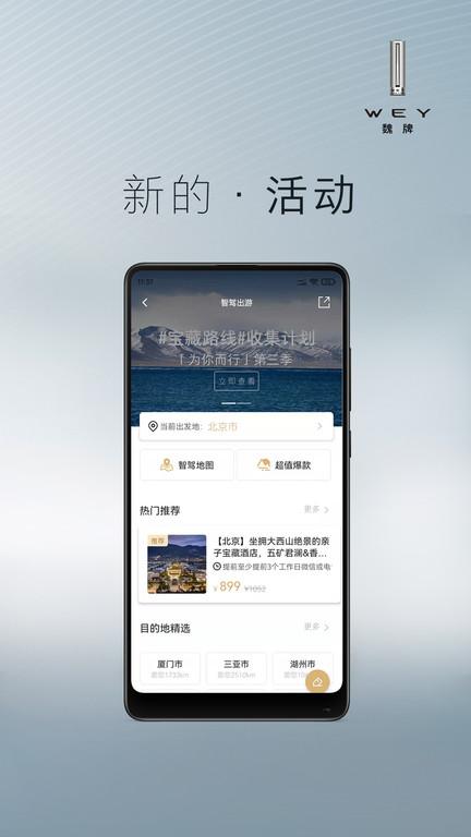 长城wey订车app下载,wey汽车,互联app,汽车app,智能app,长城汽车