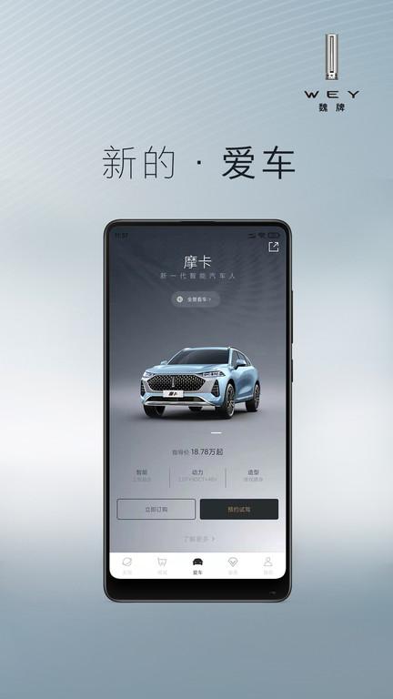 长城wey订车app下载,wey汽车,互联app,汽车app,智能app,长城汽车