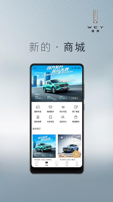 长城wey订车app下载,wey汽车,互联app,汽车app,智能app,长城汽车