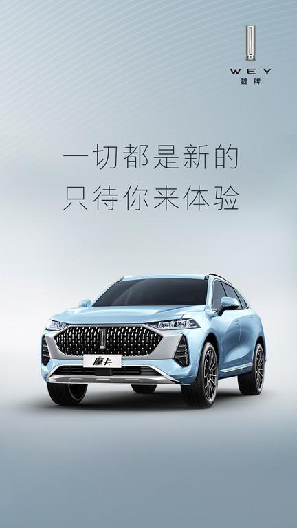 长城wey订车app下载,wey汽车,互联app,汽车app,智能app,长城汽车
