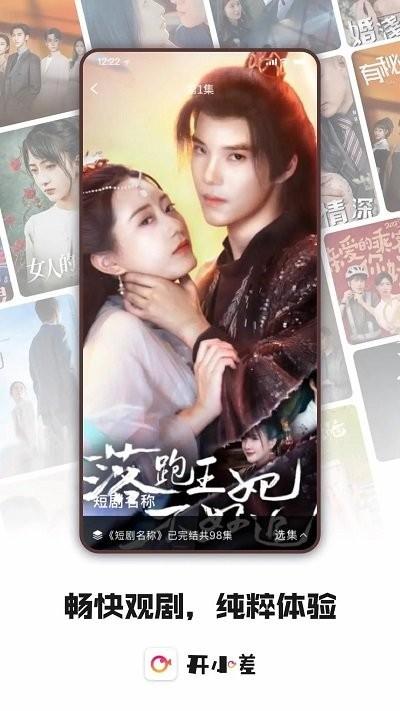 开小差官方版下载,开小差,短剧app,追剧app