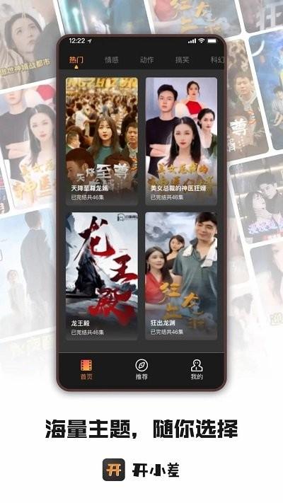 开小差官方版下载,开小差,短剧app,追剧app